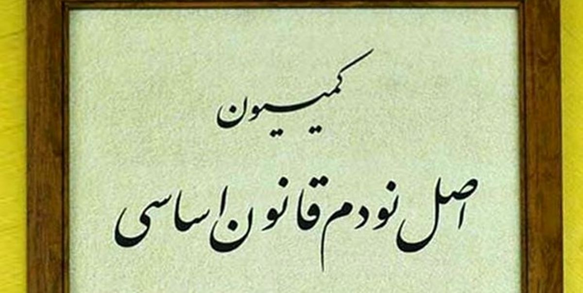 تفاهم‌ بین کمیسیون اصل ۹۰ مجلس و سازمان بازرسی کل کشور