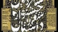 شانزدهمین جشنواره شعر و داستان جوان سوره در رشت آغاز به‌کار کرد