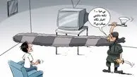 داعش تماشای تلویزیون را ممنوع کرد!/کاریکاتور