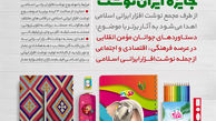 اعلام جایزه مردمی «ایران نوشت» در نهمین جشنواره عمار