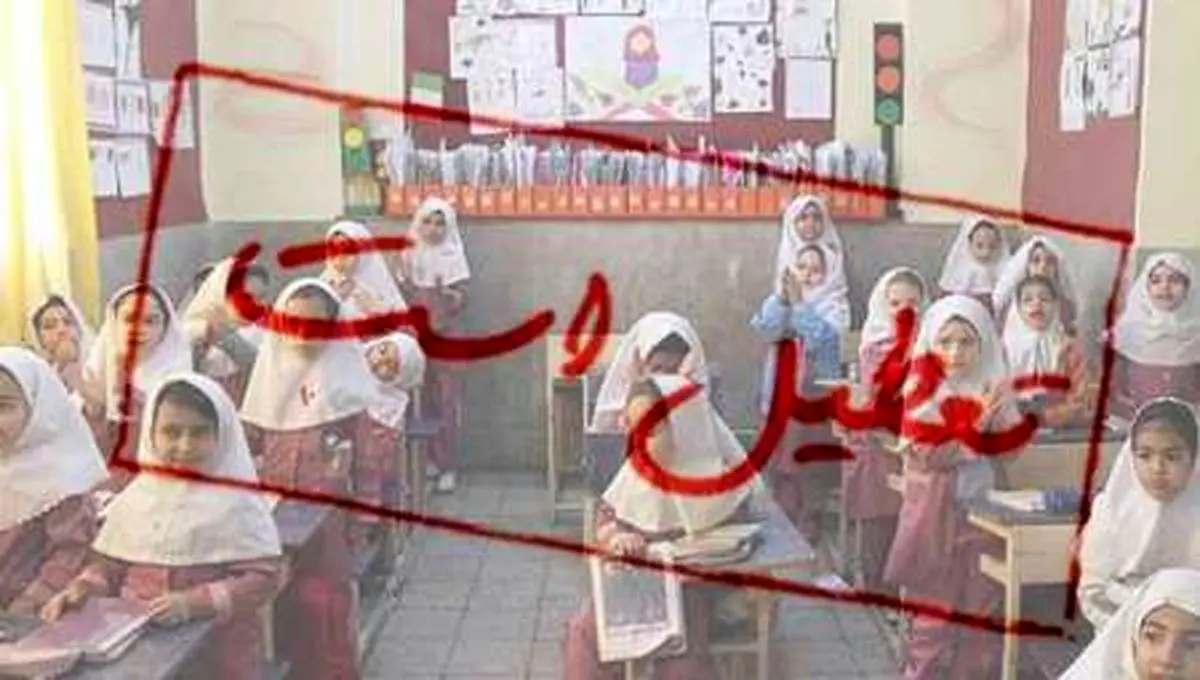 احتمال زمین لرزه مدارس این شهر کشورمان را تعطیل کرد