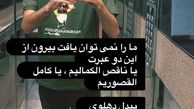 امیرمهدی ژوله در آسانسور + عکس