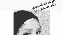 شباهت باورنکردنی الهه حصاری و خواهرجانش
