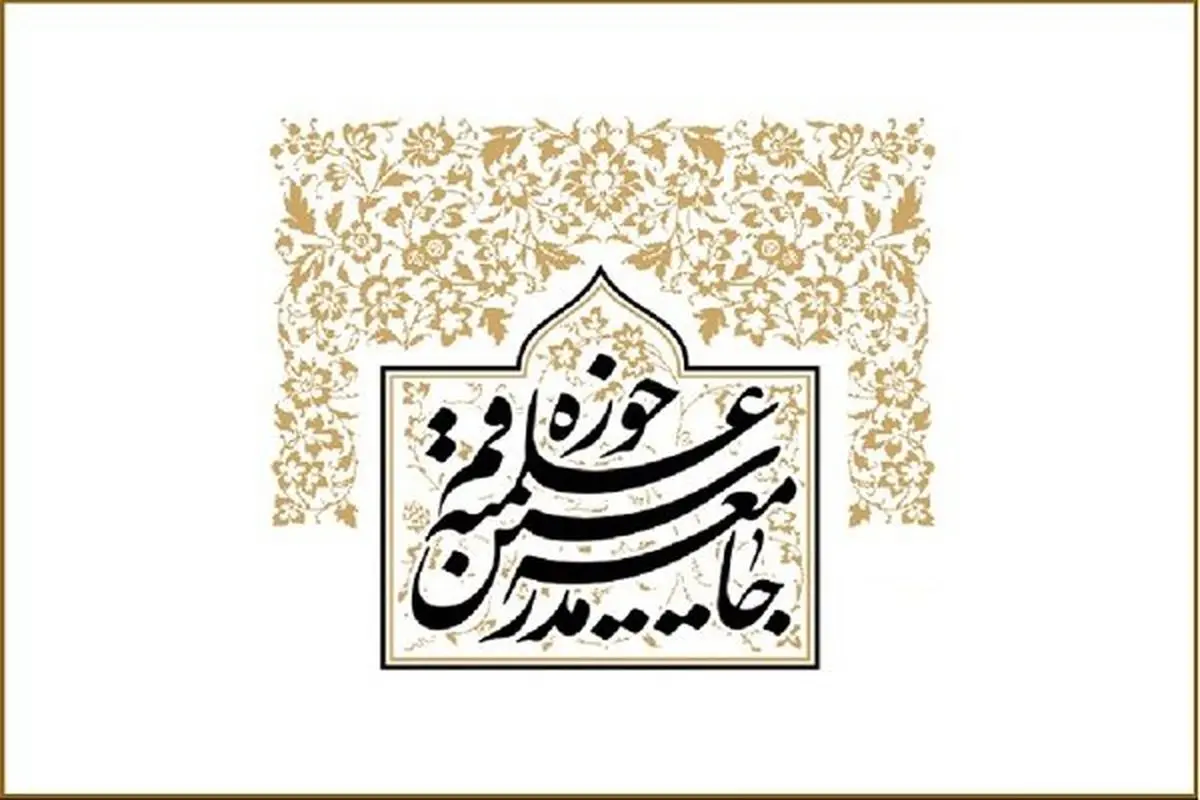 جامعه مدرسین حوزه علمیه قم درگذشت آیت الله«دوزدوزانی»را تسلیت گفت