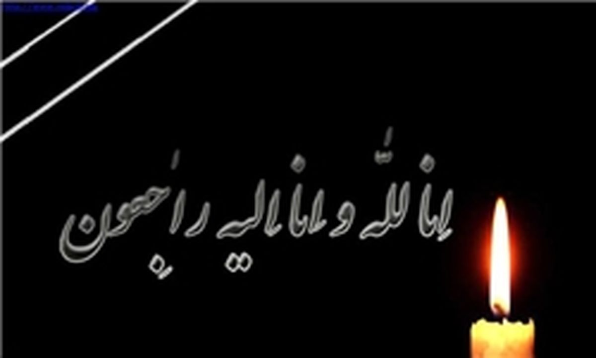 درگذشت داور بین المللی کشور