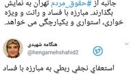 پاسخ هنگامه شهیدی به کولایی درباره نجفی
