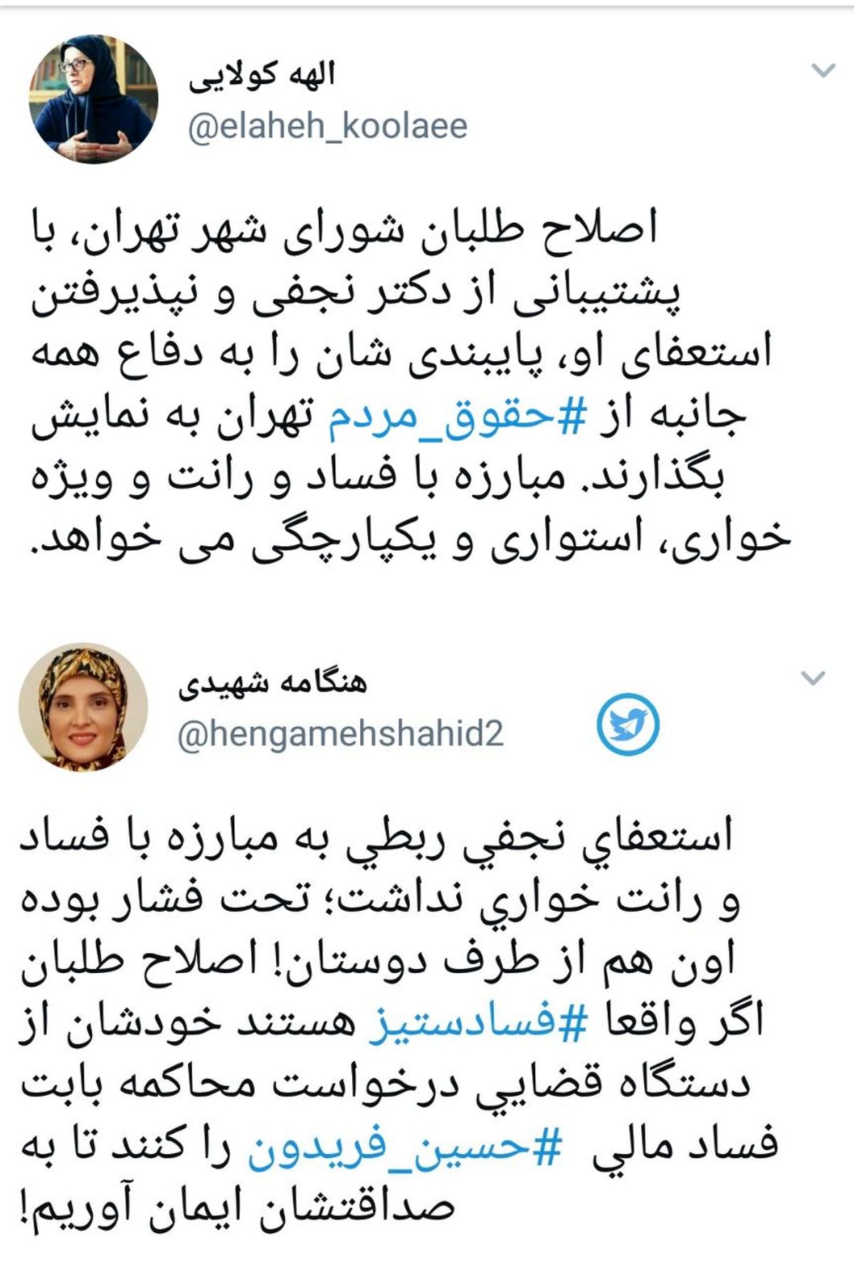 پاسخ هنگامه شهیدی به کولایی درباره نجفی