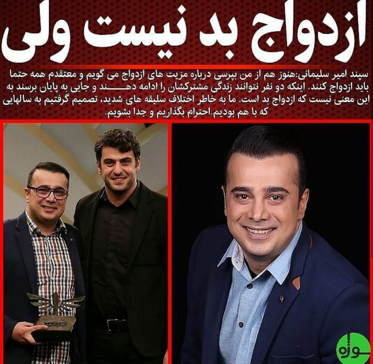 حرف های شنیدنی سپند امیرسلیمانی بعد از طلاق