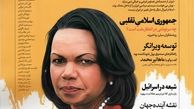 در پشت‌پرده مصاحبه رایس چه گذشت؟
