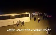  انحراف اتوبوس در جاده سبزوار- نیشابور + تعداد مصدومان