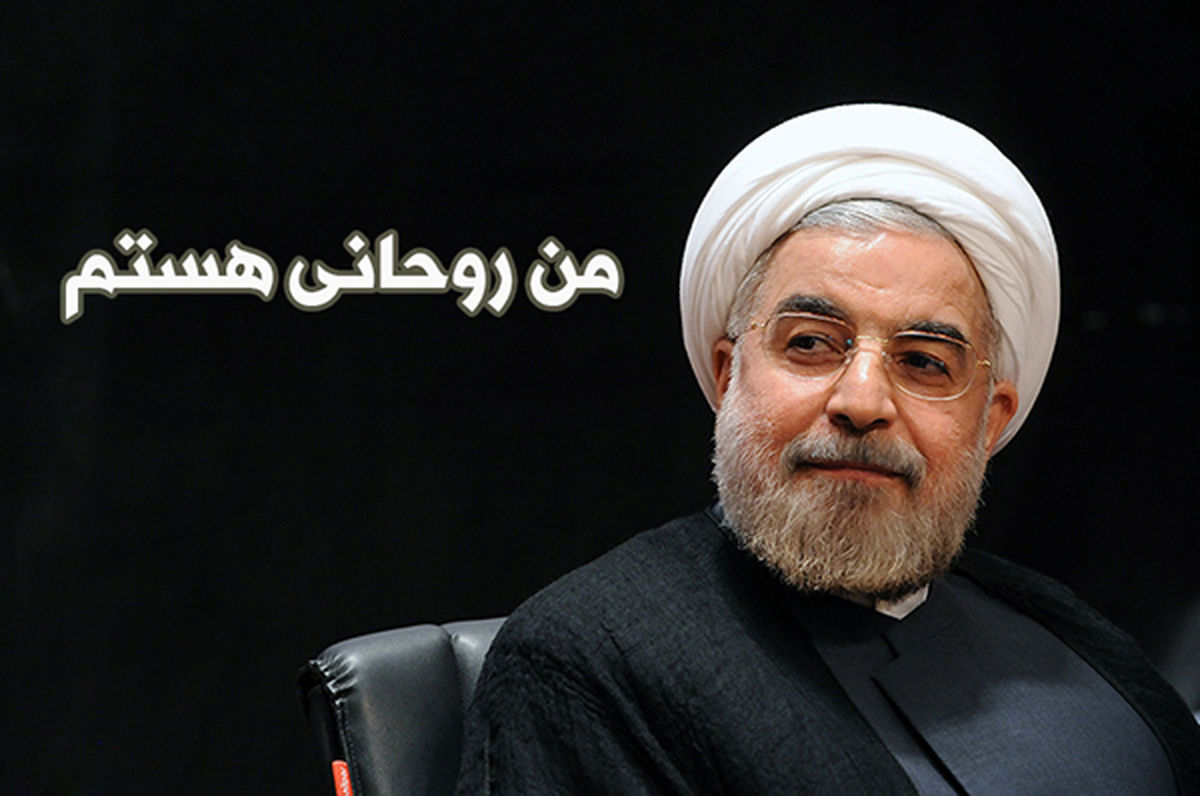 «شکسته نفسی »رییس جمهور در مقابل سازندگان« من روحانی هستم»