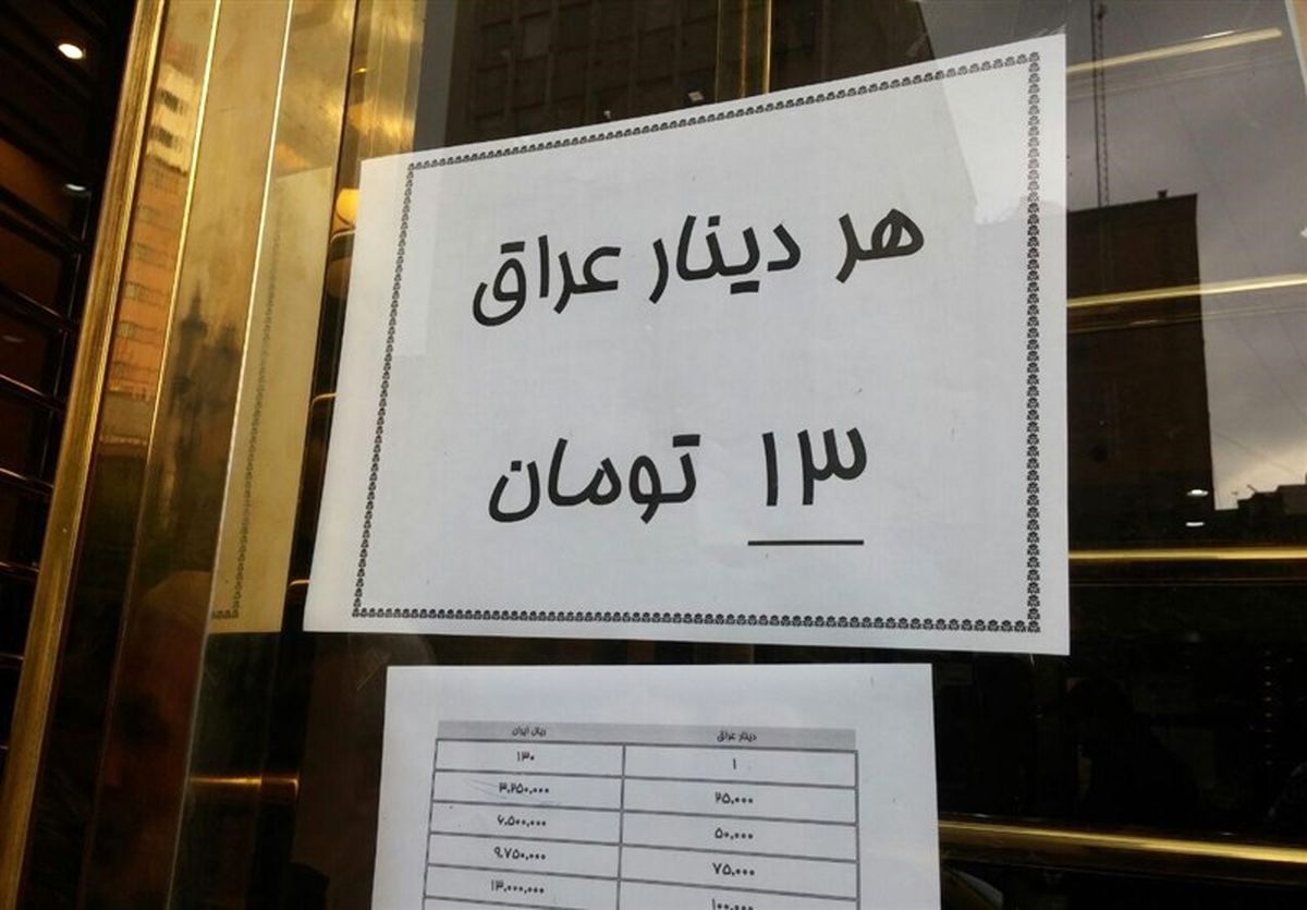 خرید دینار در عراق ارزان‌تر از ایران