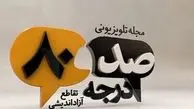 مناظره مدیران قالیباف، ابتکار و احمدی نژاد