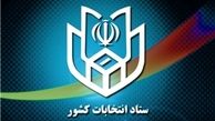 صندوق های اخذ رای تهیه و تعرفه های انتخابات چاپ شد