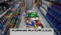 زمان واریز کالابرگ مرحله پنجم مشخص شد 