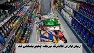زمان واریز کالابرگ مرحله پنجم مشخص شد 