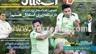 نیم صفحه اول روزنامه های ورزشی ۱۳۹۲/۰۶/۳