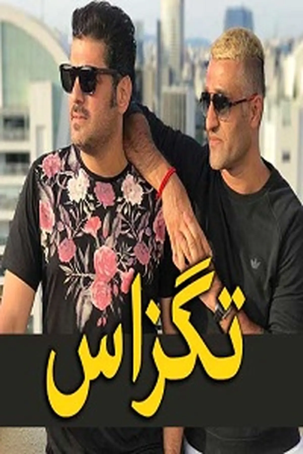 اظهار نظر تهیه کننده تگزاس درباره موفقیت فیلم در گیشه