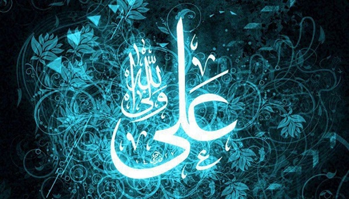 احادیث اخلاقی از امام علی ع