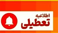 مدارس ابتدایی تهران 2 روز غیرحضوری شد