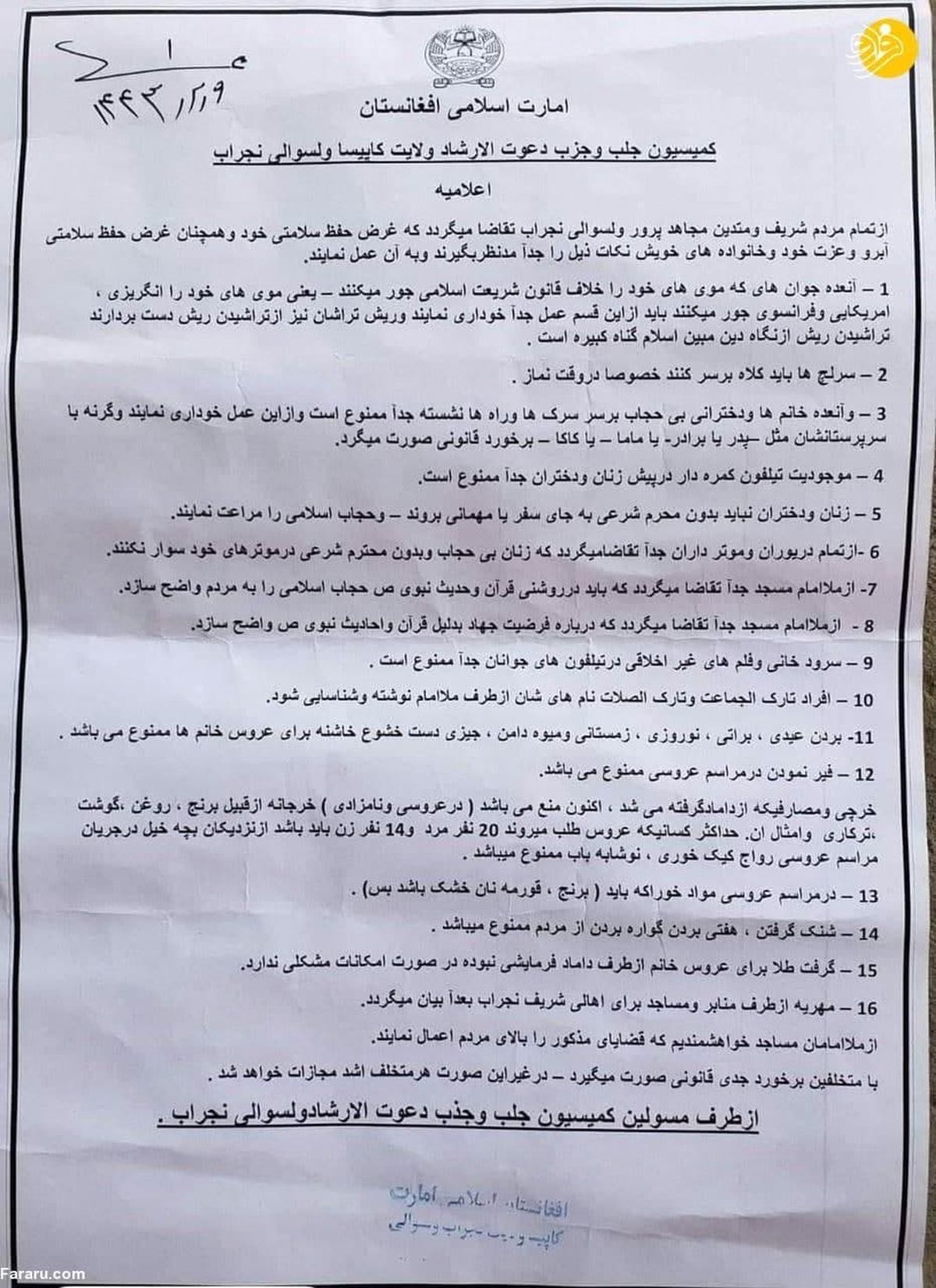 جدید ترین محدودیت طالبان برای زنان ؛ گوشی دوربین دار ممنوع !