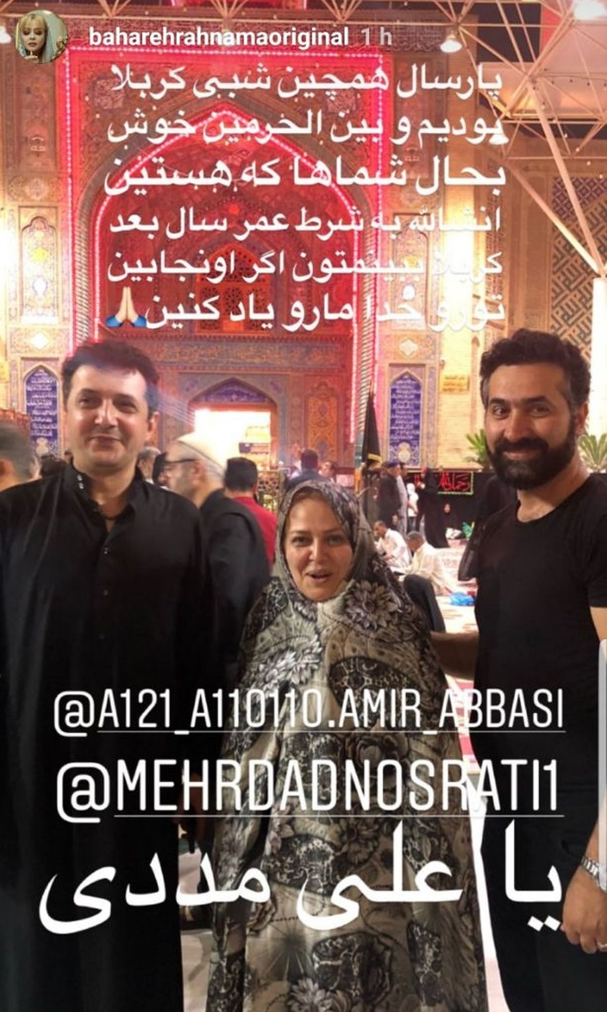 عکس بهاره رهنما و همسرش در کربلا