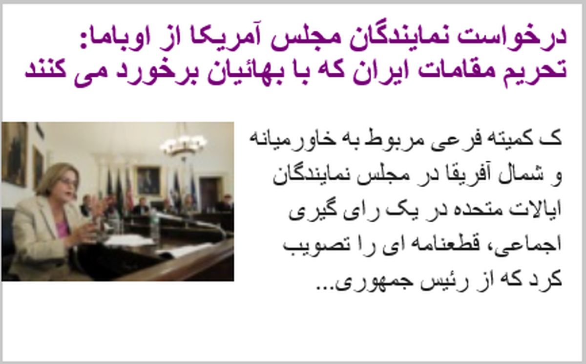 بهایی مزدور یا حامی محیط زیست!