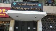 پایان اعتصاب سراسری در لبنان