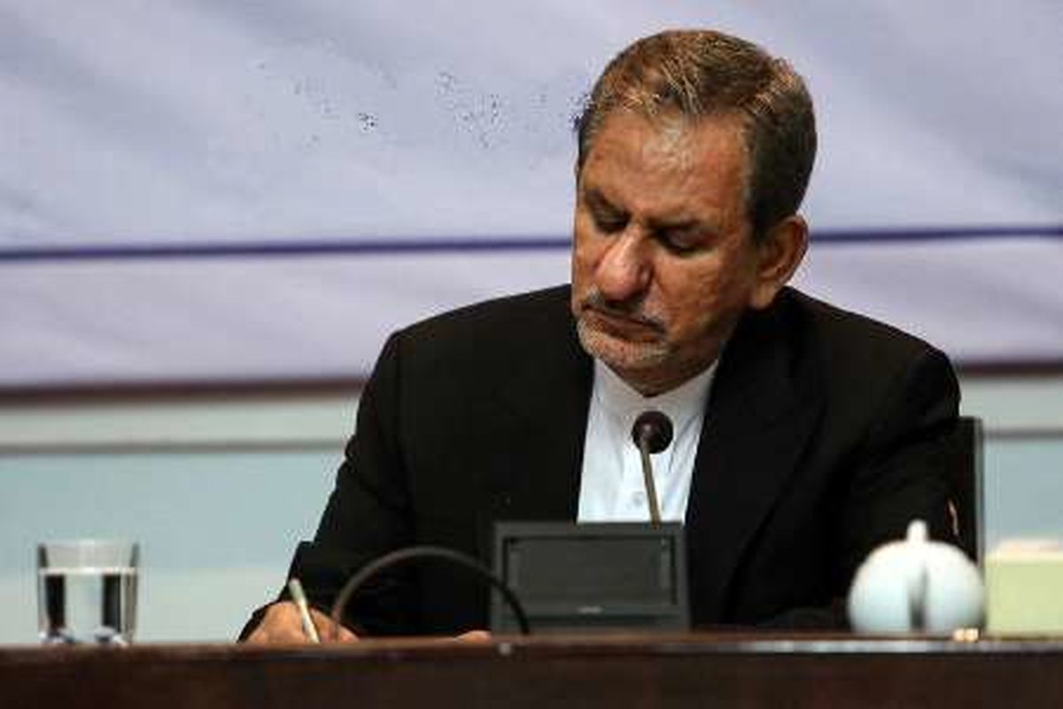 جهانگیری تصویب نامه هیات وزیران را برای اجرا ابلاغ کرد
