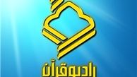 مدیران گروه‌های آموزش و تولید و تأمین رادیو قرآن منصوب شدند
