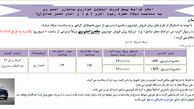 آغاز فروش ساندرو استپ وی از ساعت 10 صبح امروز (+جزئیات)