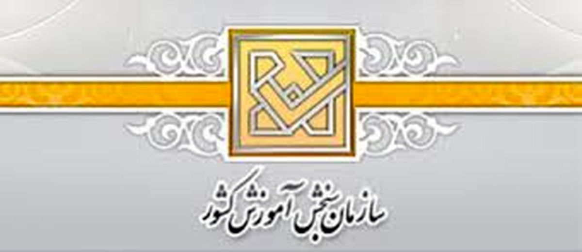 امشب آخرین فرصت ثبت نام در کاردانی به کارشناسی بدون آزمون