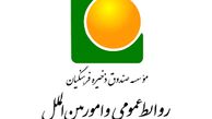 ادامه تحقیق و تفحص از صندوق ذخیره فرهنگیان
