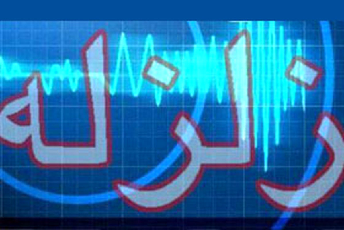 شدیدترین" زلزله خاموش" جهان در تهران