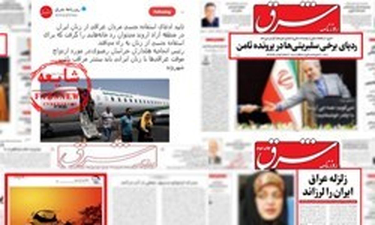 جنجال‌هایی که روزنامه اصلاح‌طلب به پا کرد +عکس