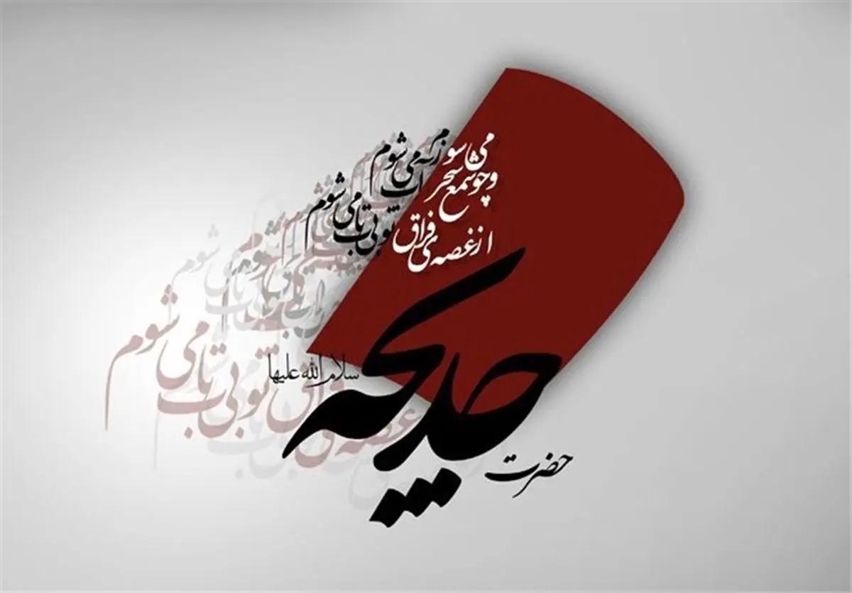 روایت زنی از ۱۴۰۰ سال پیش برای زنان امروز