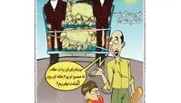 کاریکاتور/ خوردن گوشت خاطره شد!