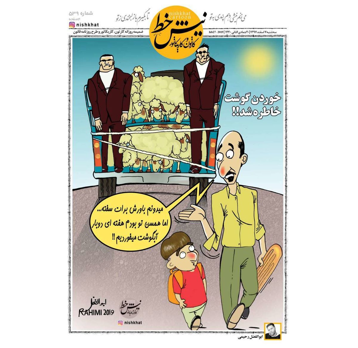 کاریکاتور/ خوردن گوشت خاطره شد!