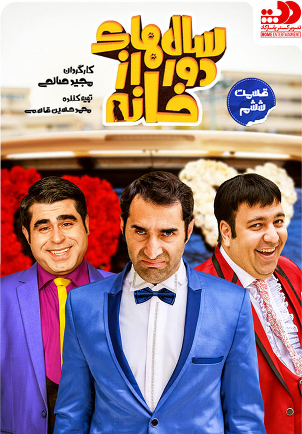 مجید صالحی کپی رایت را رعایت نکرد!