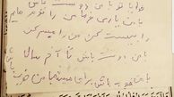 نامه کودکی احسان خواجه امیری به خدا/عکس