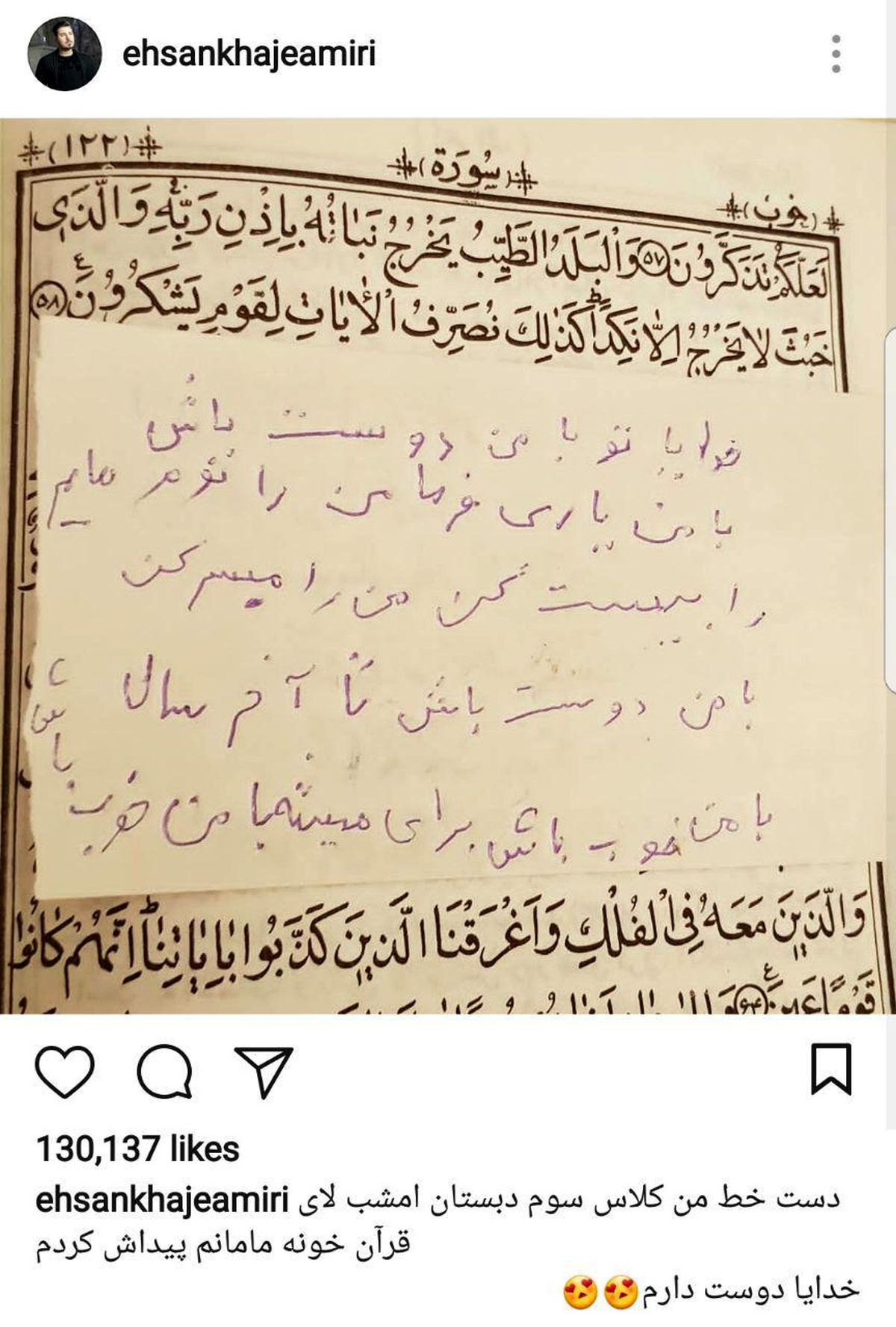 نامه کودکی احسان خواجه امیری به خدا/عکس