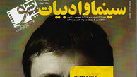 مجله «سینما و ادبیات» منتشر شد