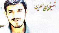 توییتر:: شهیدی که رتبه چهار کنکور بود