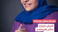 ظاهر جدید رابعه اسکویی + عکس