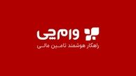 تنوع وام ها در وام چی زیاد است. تا شما چی مد نظرتان باشد