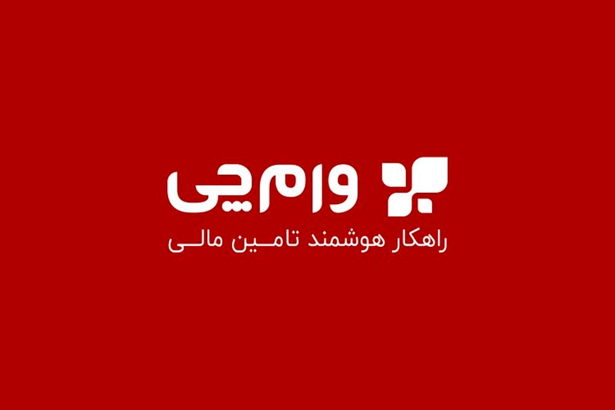 تنوع وام ها در وام چی زیاد است. تا شما چی مد نظرتان باشد