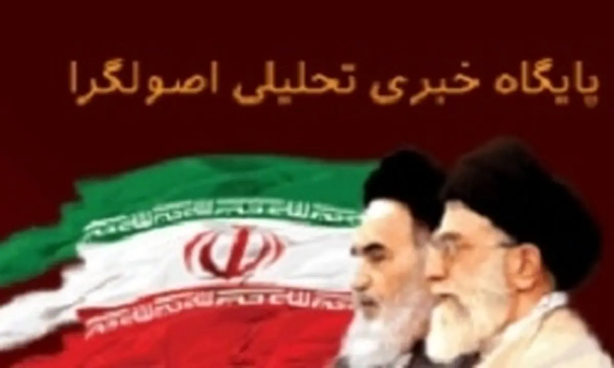 ضرورت اتحاد اصولگرایان در انتخابات ۹۲