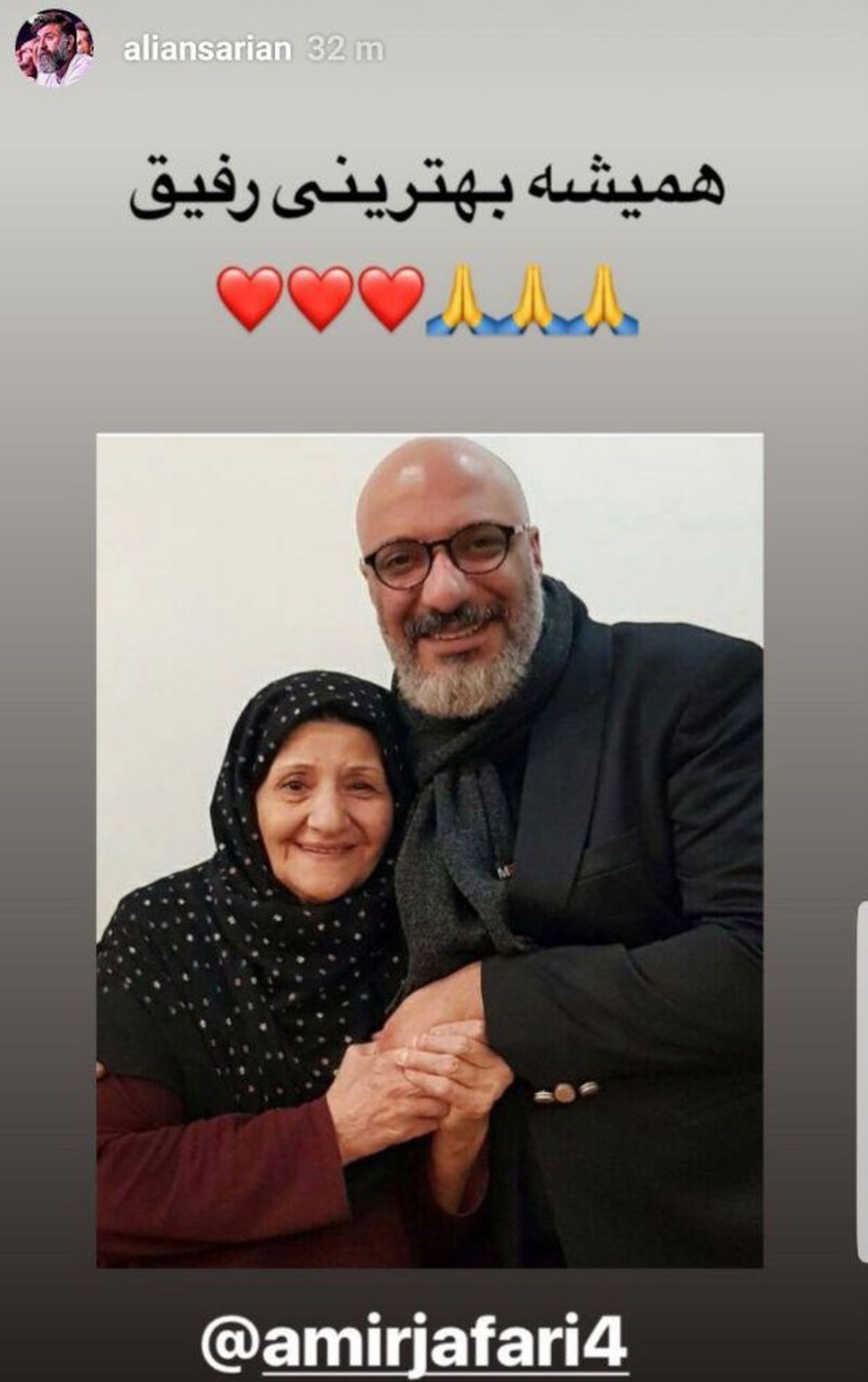  امیر جعفری در کنار مادرش