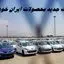 قیمت جدید محصولات ایران خودرو با افزایش 40 میلیون تومانی !+ جدول