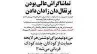 شوخی یک روزنامه با طوسی، شکیرا و نماینده خمینی‌شهر! 